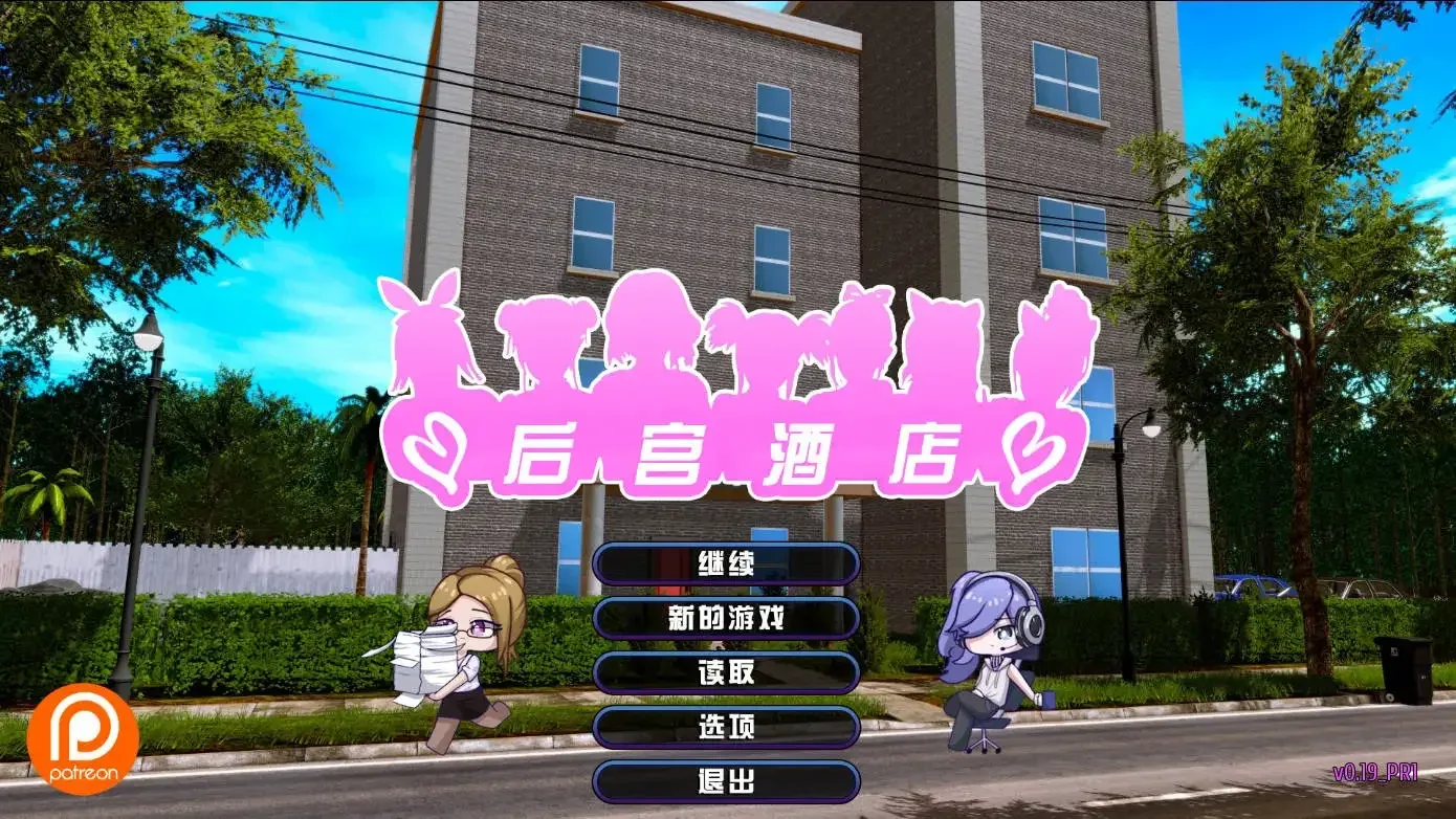 后宫酒店Harem Hotel Harem Hotel顶级黄油剧情攻略 封面图