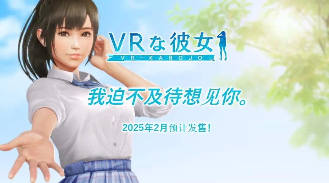 VR女友｜VR Kanoja 探索场景 资料图 5