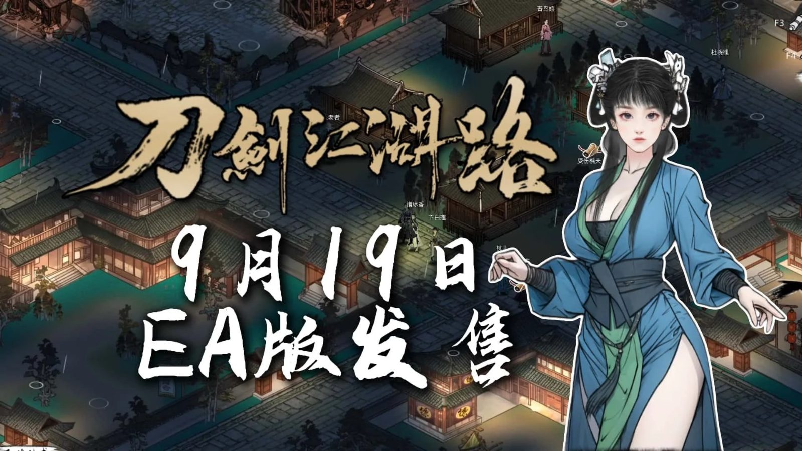 刀剑江湖路-绅士mod版 任务推进 资料图 5