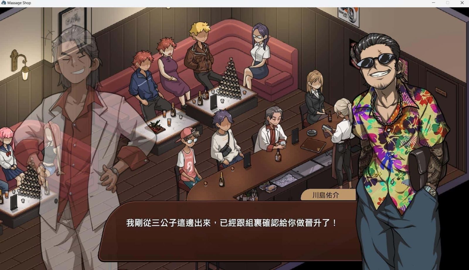 古式按摩店 中文界面 玩法截图 1