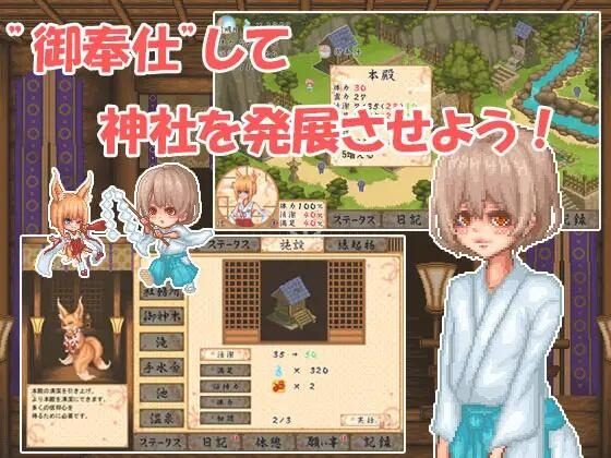 巫女日常～与笨拙青梅竹马的悠闲乡村性活 版本内容 实机截图 4
