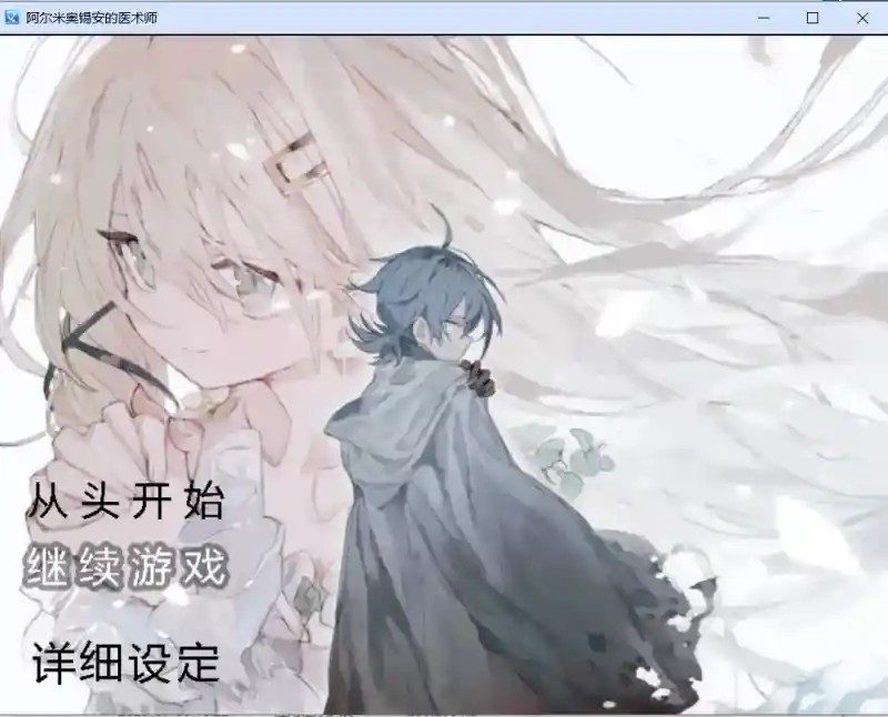 阿尔米奥西翁的医术师 剧情RPG 详情图 8