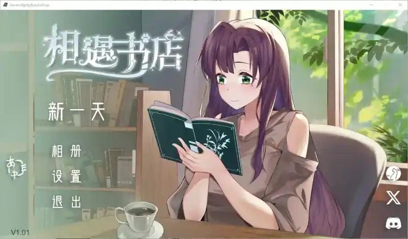 相遇书店 出会い本屋 .02官方 步兵版 任务推进 预览图 1