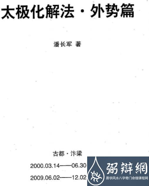 潘长军太极门八宅风水29个pdf文件插图