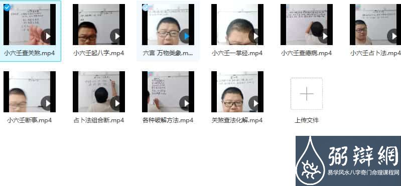 孟儒老师小六壬课程视频10集 16个小时