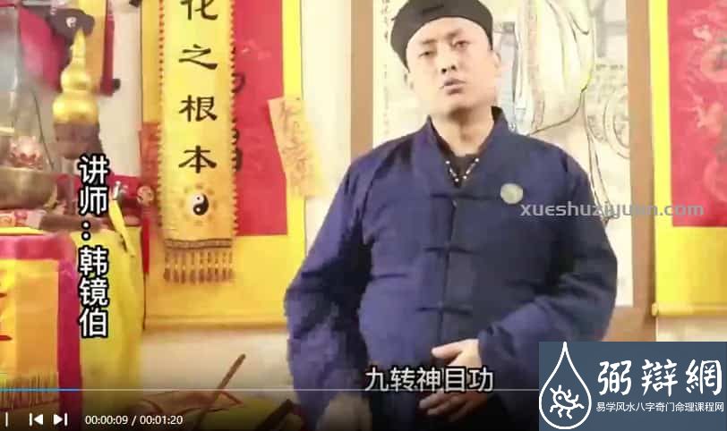 韩镜伯 祖传轩辕祝由术（高级研修班）视频18集