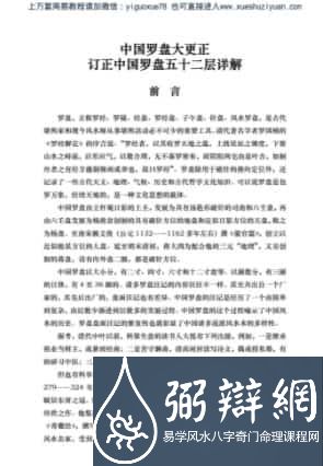 订正中国罗盘五十二层详解.pdf