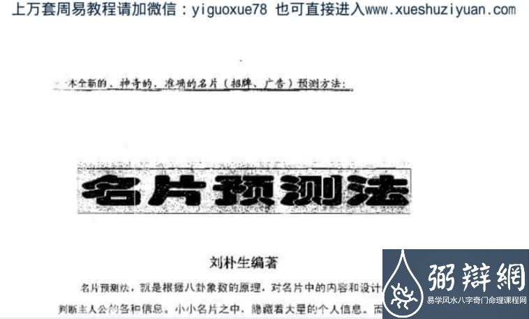 刘朴生–名片预测法 .pdf插图