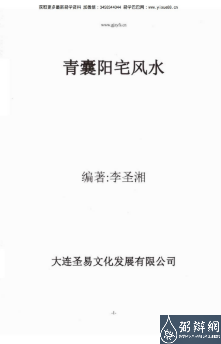 李圣湘《青囊阳宅风水学》.pdf 208页 百度云