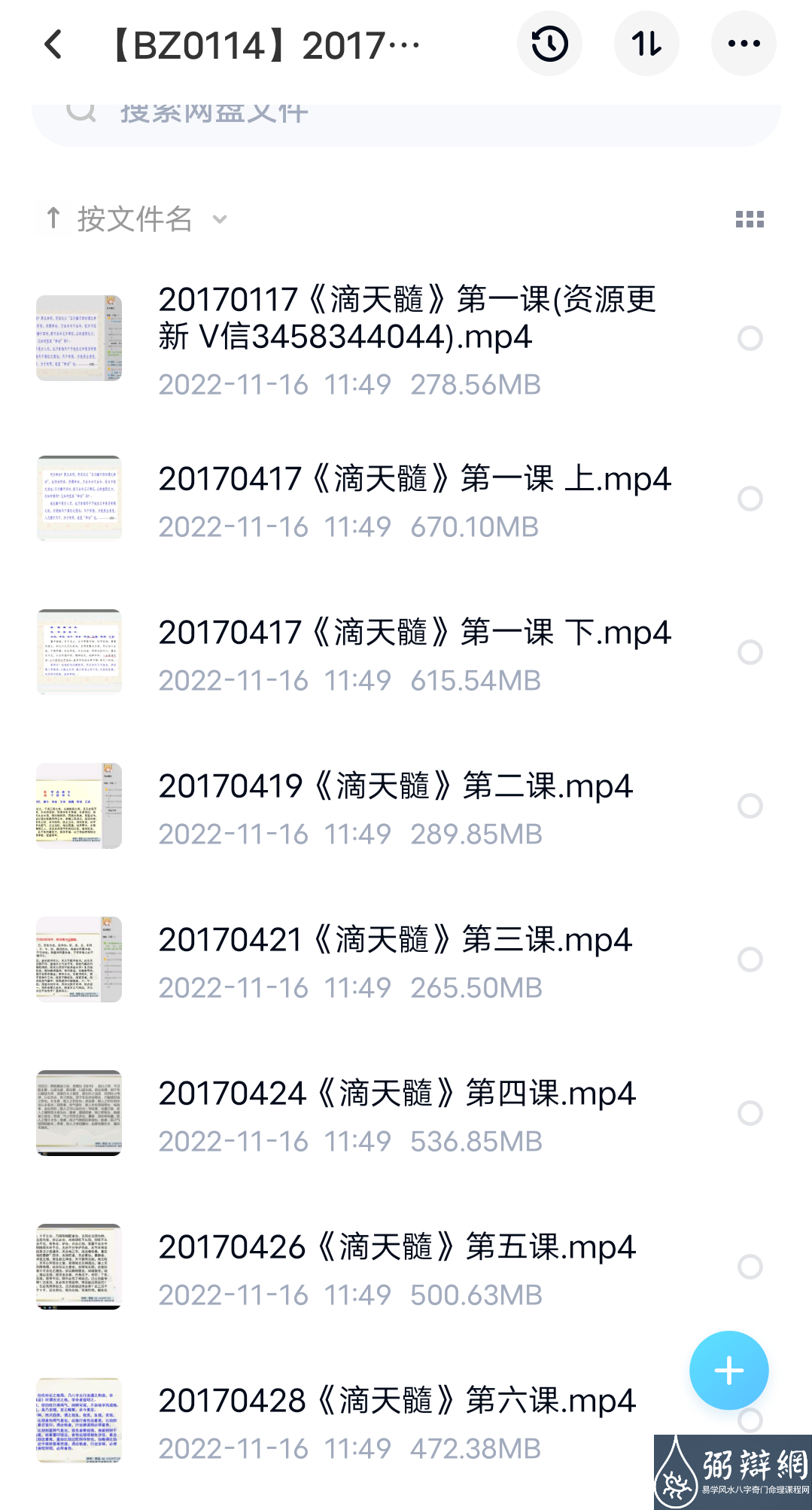 2017漫画命理滴天髓第二期SP(30集 13G） 百度网盘下载