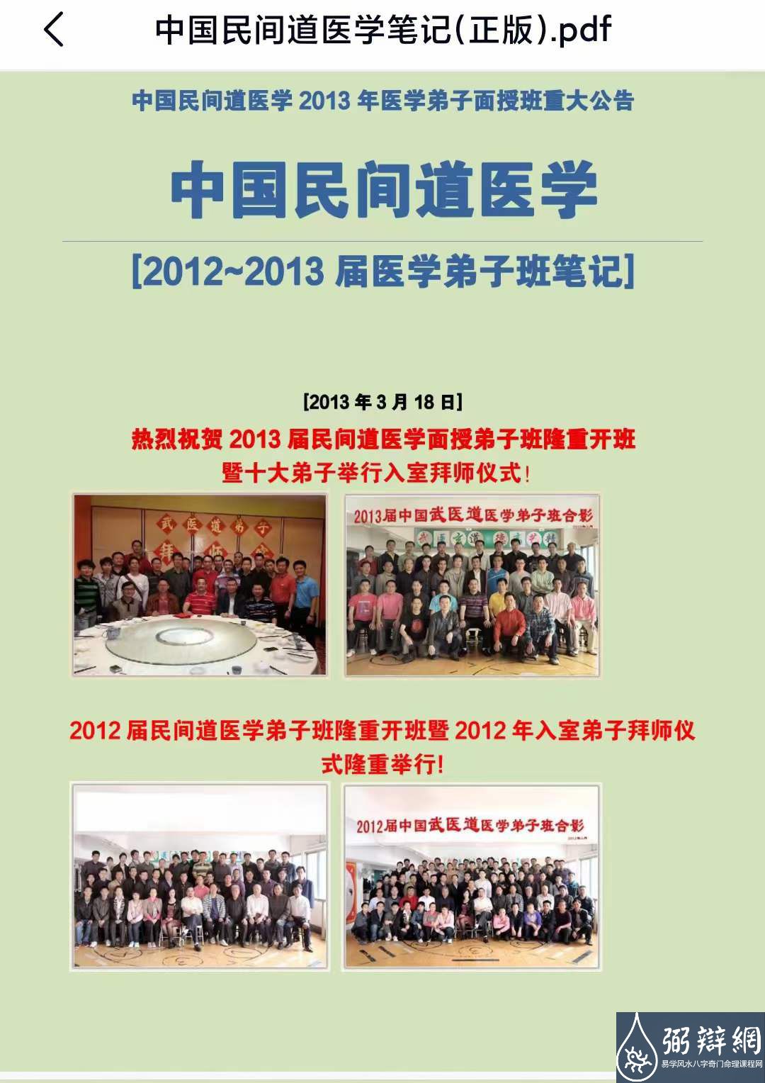 2012-2013届中国民间道医学笔记(正版)
