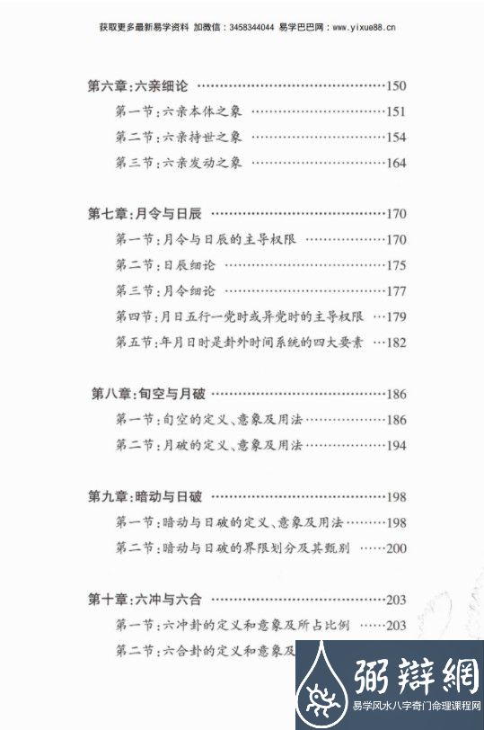 财神老师-六爻预测学内部培训教材6册pdf 百度云下载！(图5)