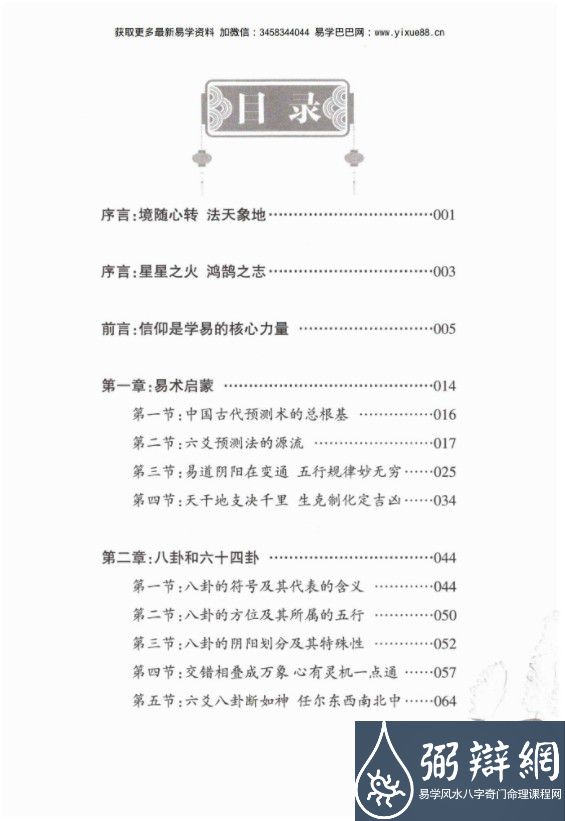 财神老师-六爻预测学内部培训教材6册pdf 百度云下载！(图3)