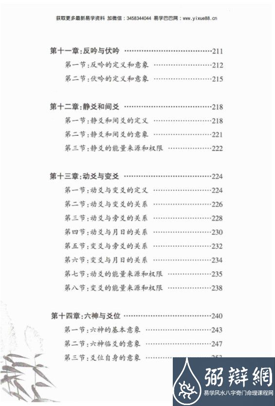 财神老师-六爻预测学内部培训教材6册pdf 百度云下载！(图6)