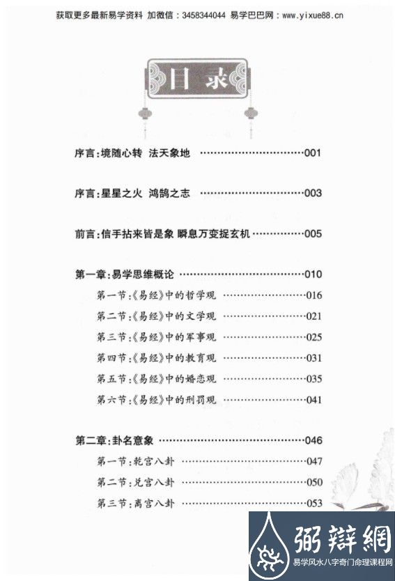 财神老师-六爻预测学内部培训教材6册pdf 百度云下载！(图12)