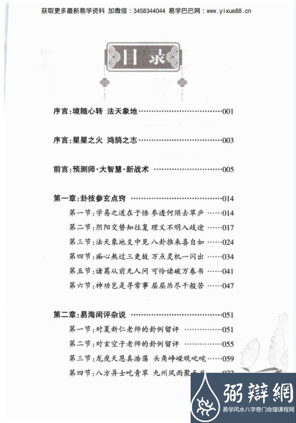 财神老师-六爻预测学内部培训教材6册pdf 百度云下载！(图14)