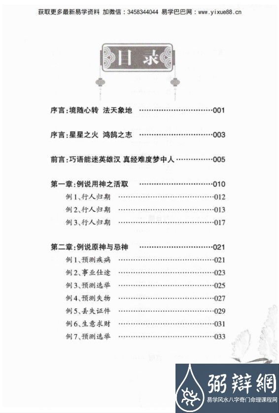 财神老师-六爻预测学内部培训教材6册pdf 百度云下载！(图16)