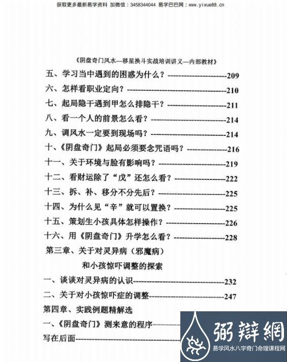 杨忠易阴盘奇门风水移星换斗实战培训讲义.pdf 92页 百度云(图4)