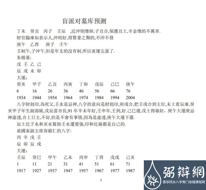 刘恒盲派命理函授面授资料6份高级教材(图4)