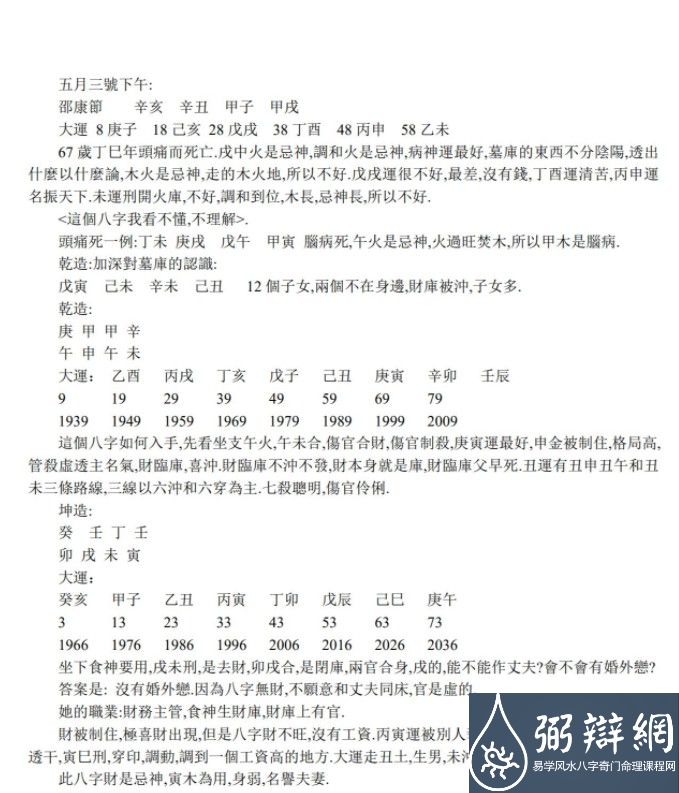 刘恒盲派命理函授面授资料6份高级教材(图5)