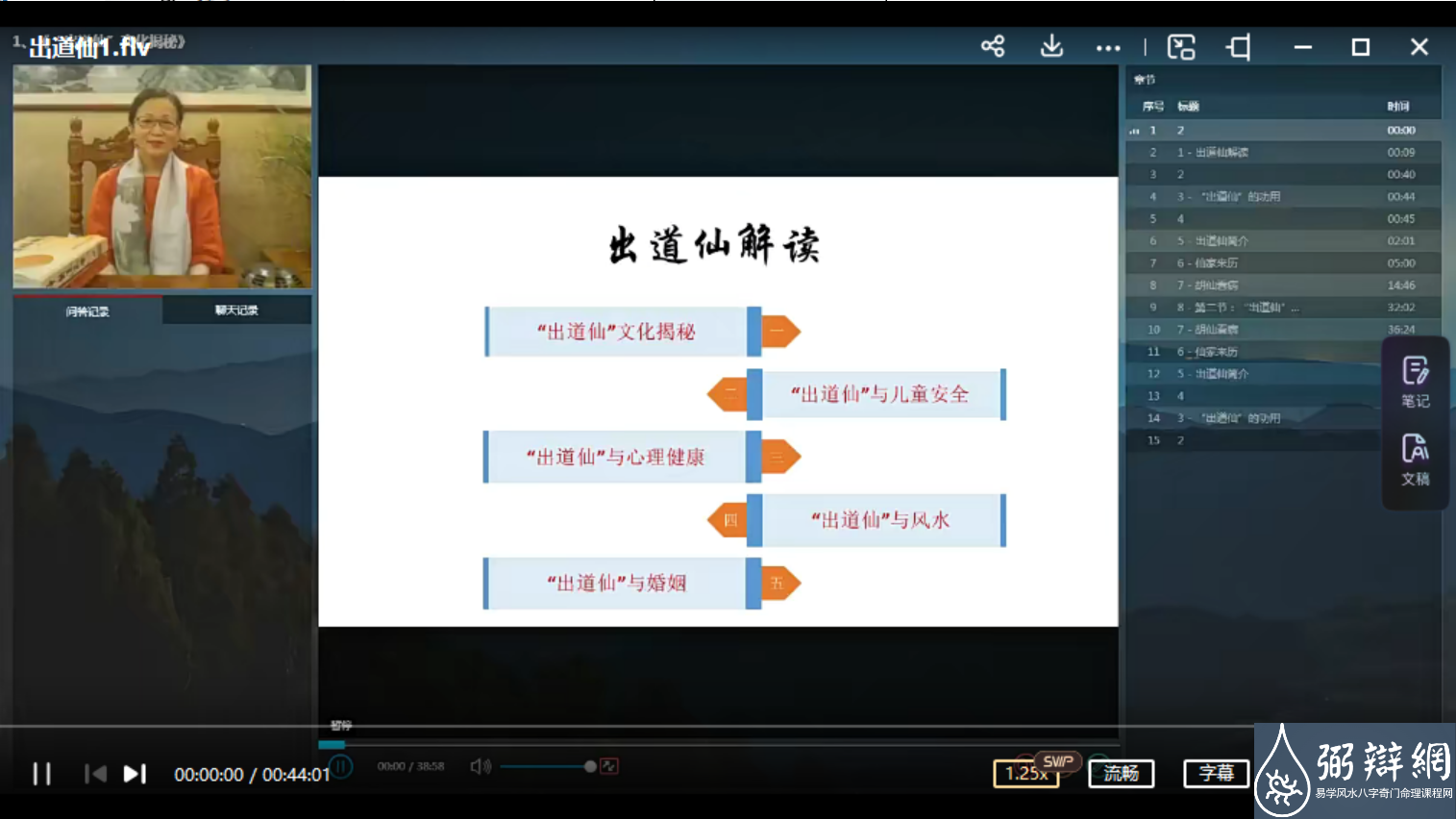 妙弘出道仙解读视频5集 出马仙的科学解释(图2)