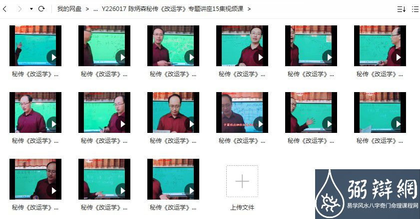 陈炳森秘传《改运学》专题讲座15集视频课(图2)